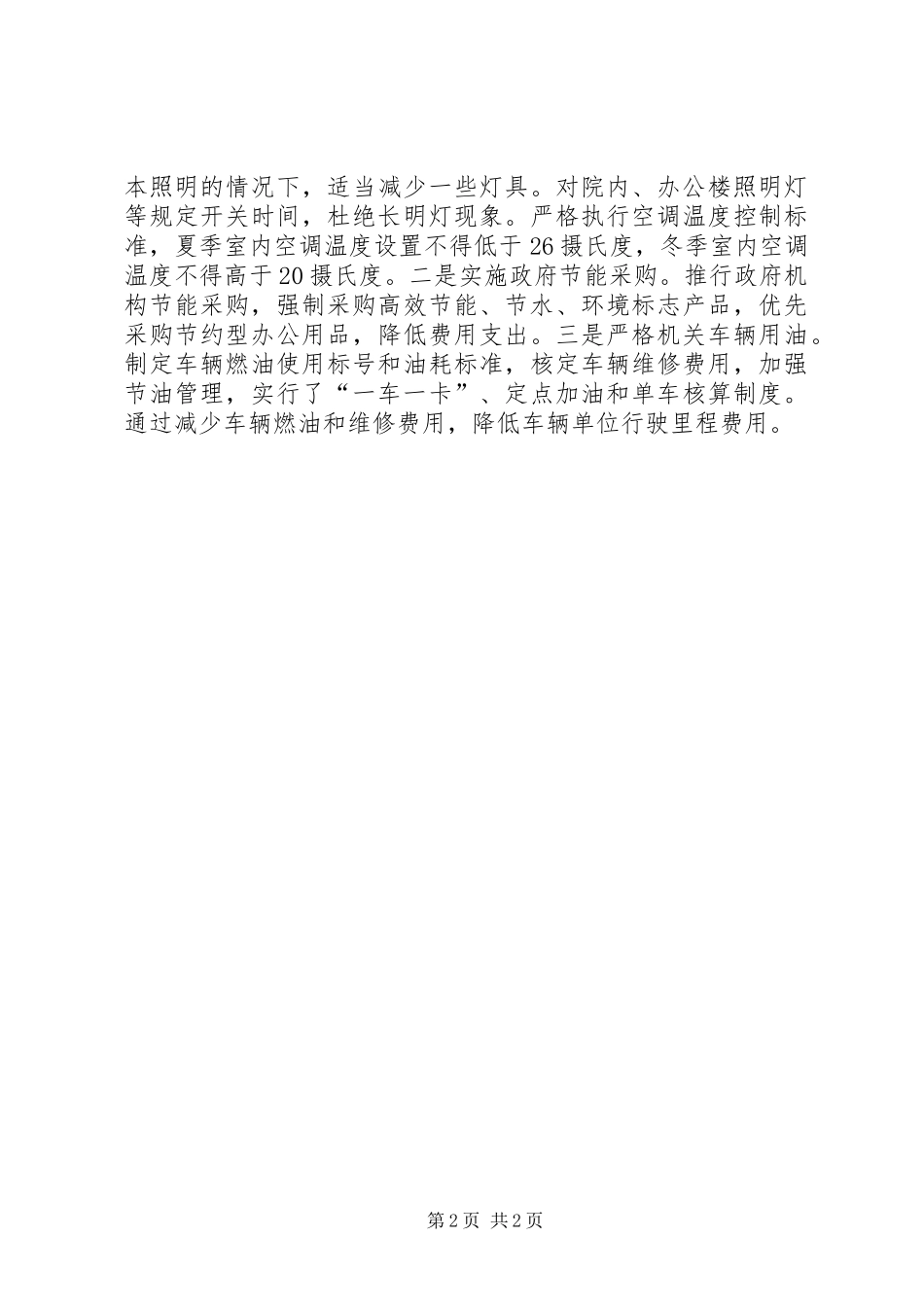 农业局节能宣传周活动总结_第2页