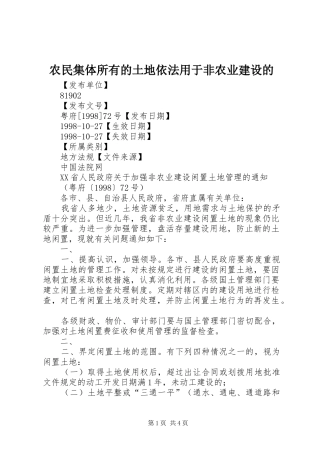 农民集体所有的土地依法用于非农业建设的