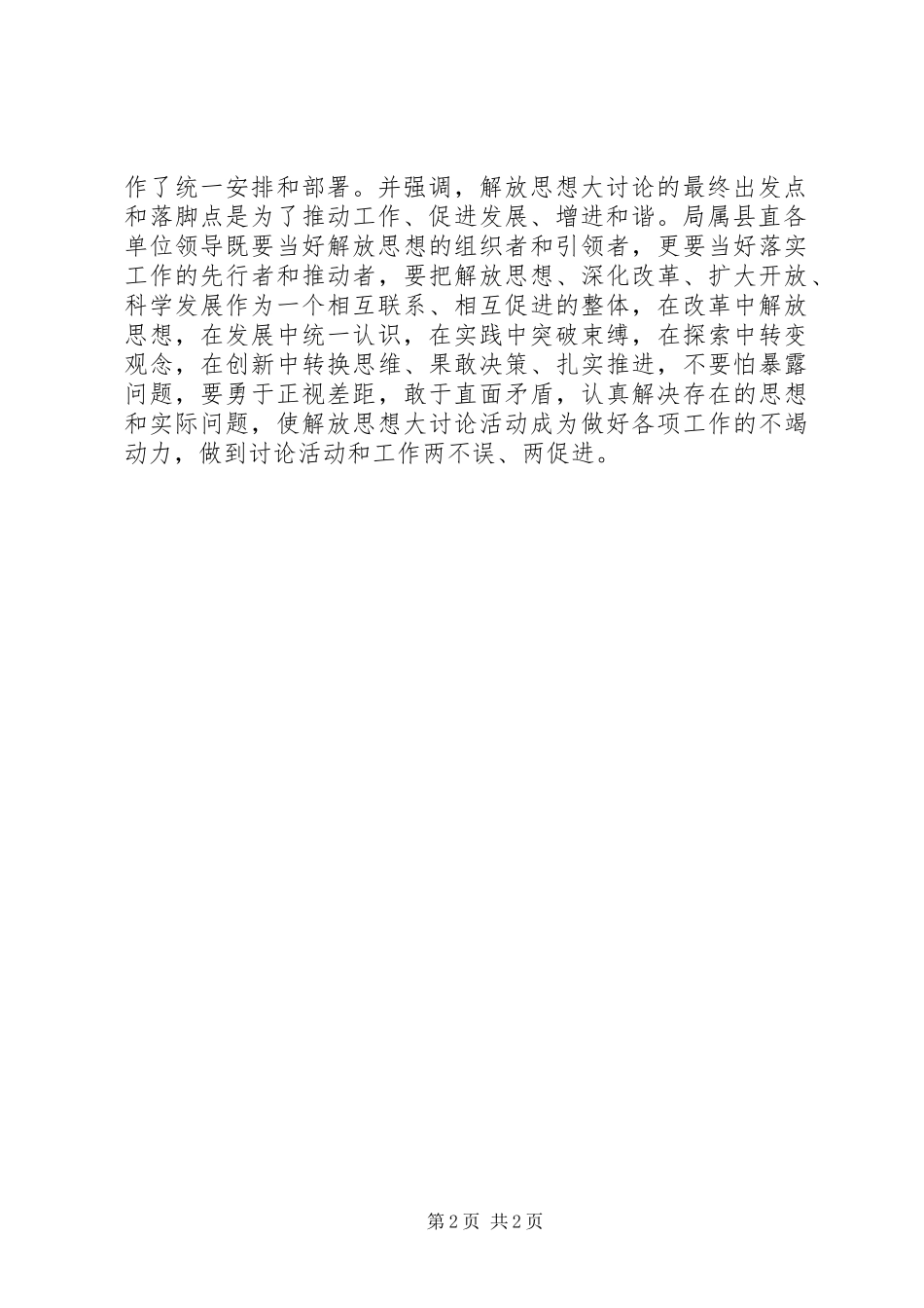 农业局解放思想大讨论活动动员大会学习心得体_第2页