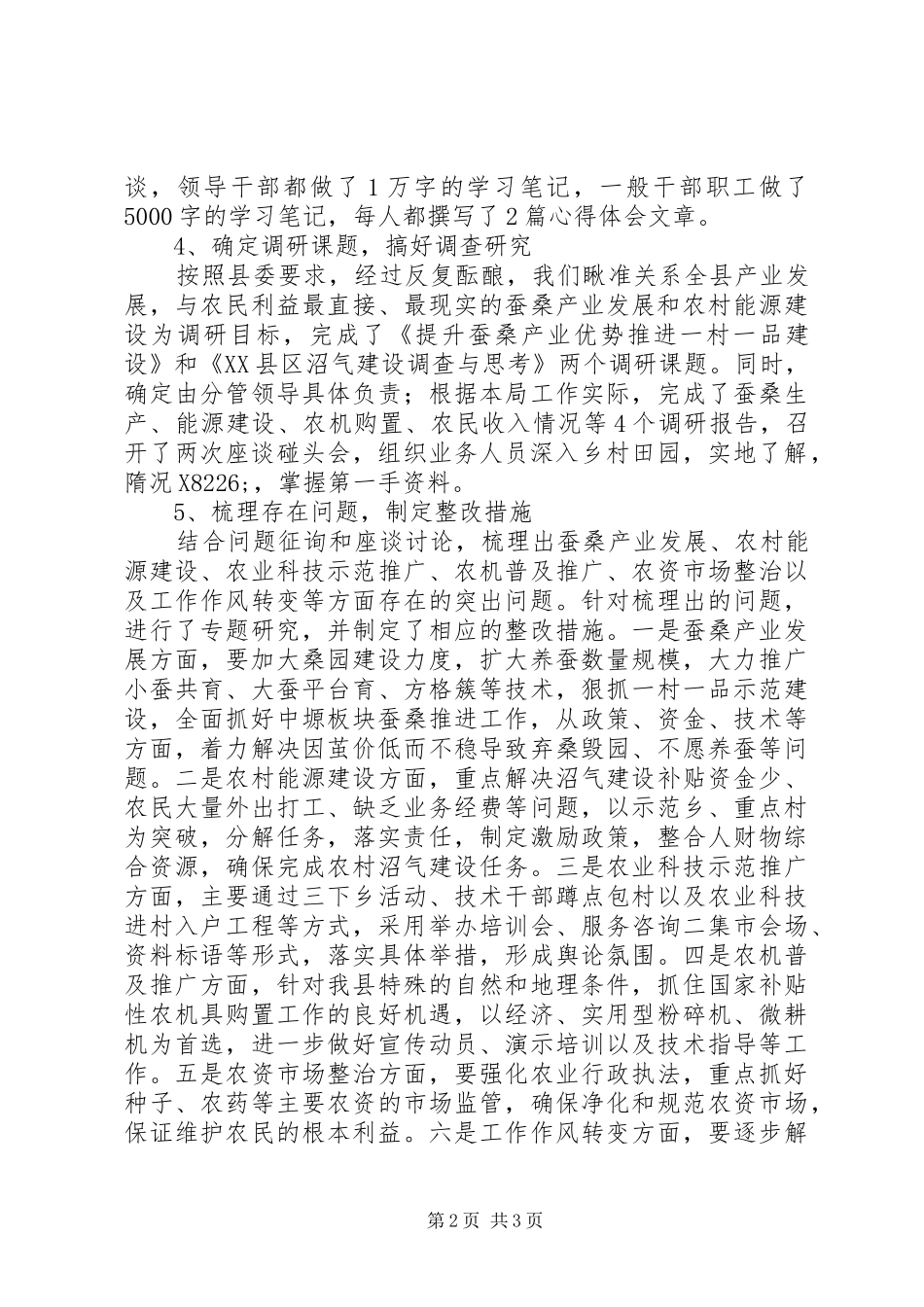 农业局解放思想大讨论活动工作总结_第2页