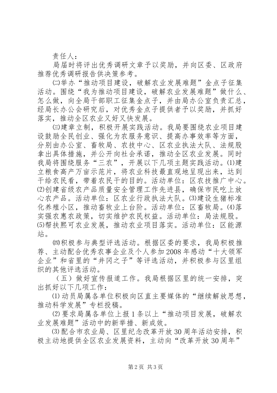 农业局解放思想活动实施方案_第2页