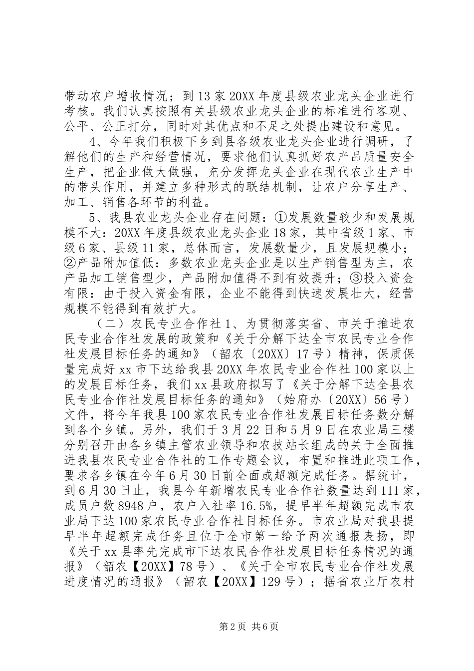 农业局经管股工作总结_第2页