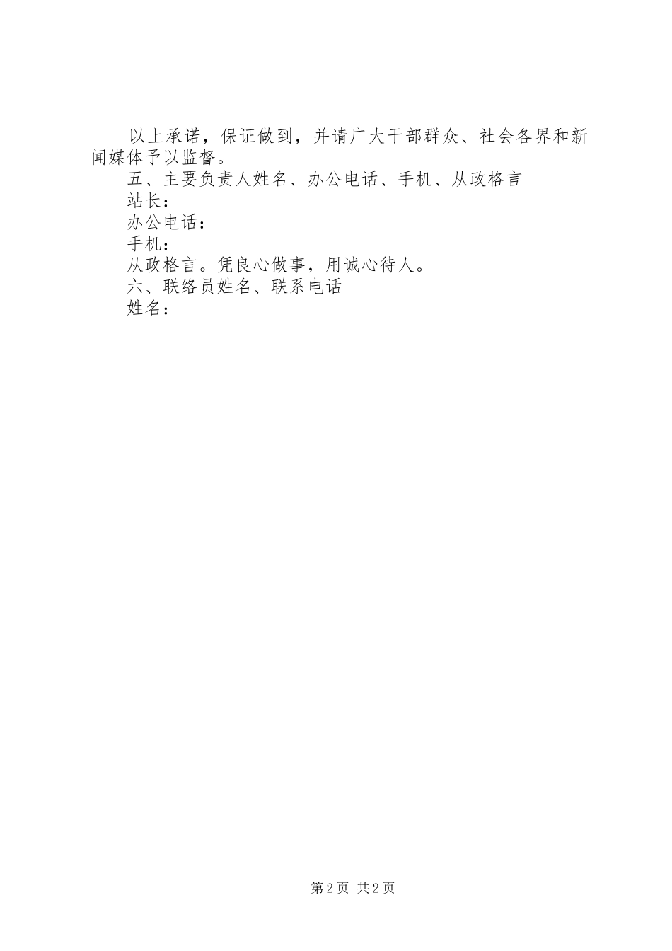 农业局经管站承诺书_第2页