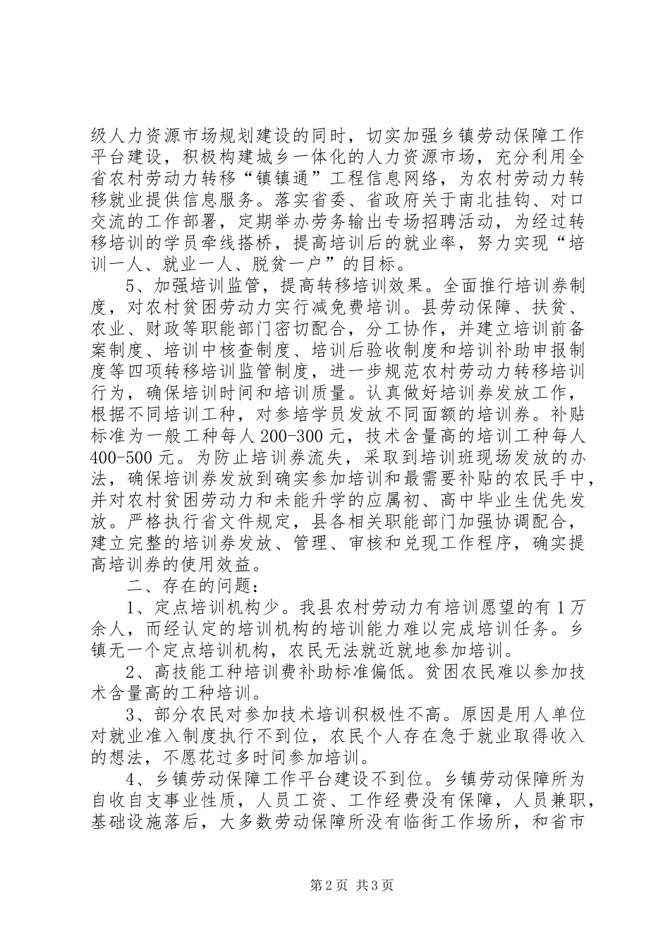 农民技能培训工作总结_第2页