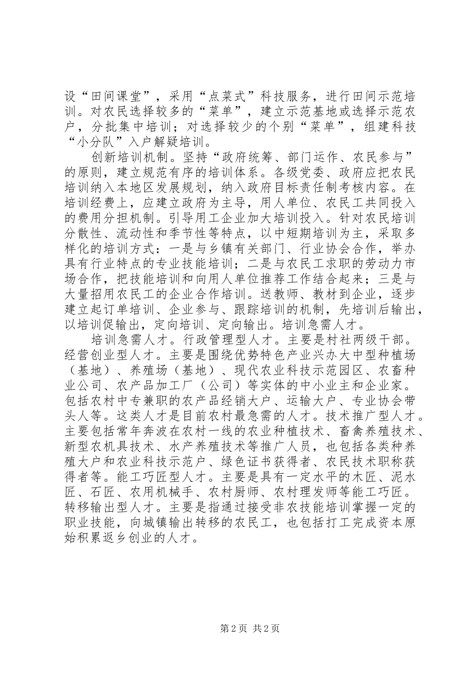 农民技能培训情况的调查与思考_第2页