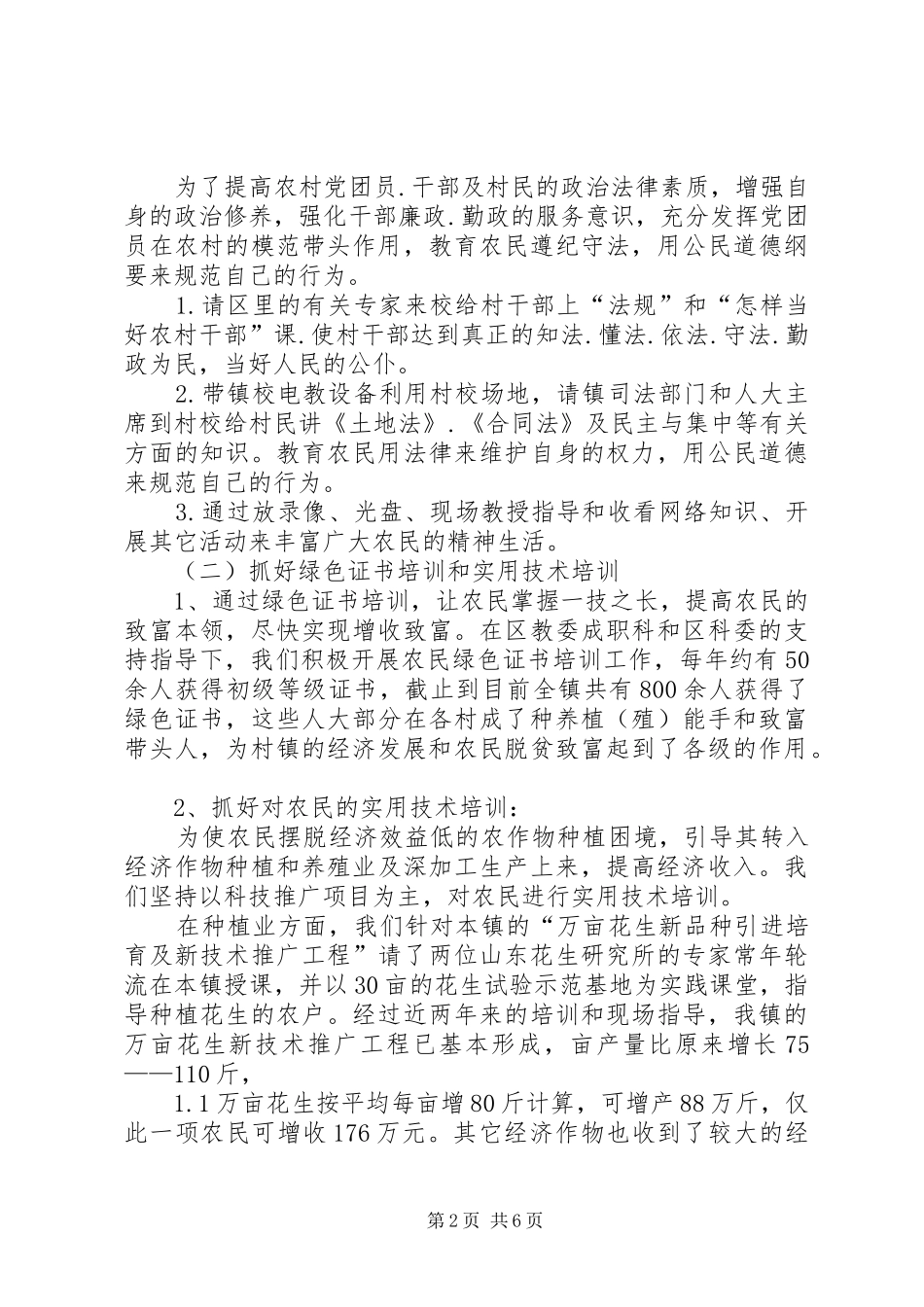 农民技术培训工作情况汇报促就业_第2页