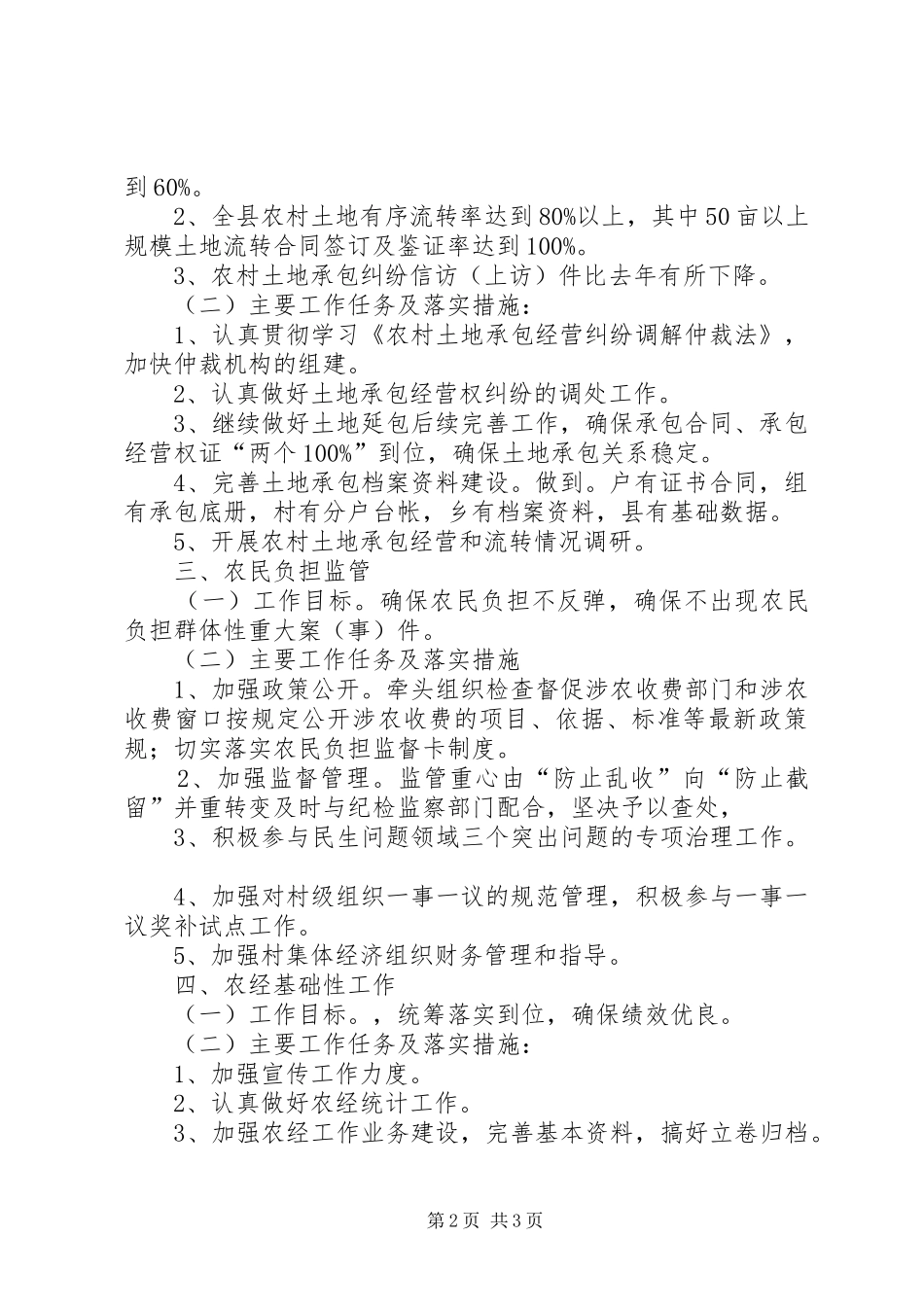 农业局经管站实施要点_第2页