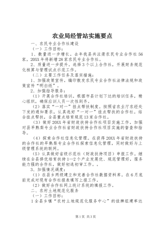 农业局经管站实施要点