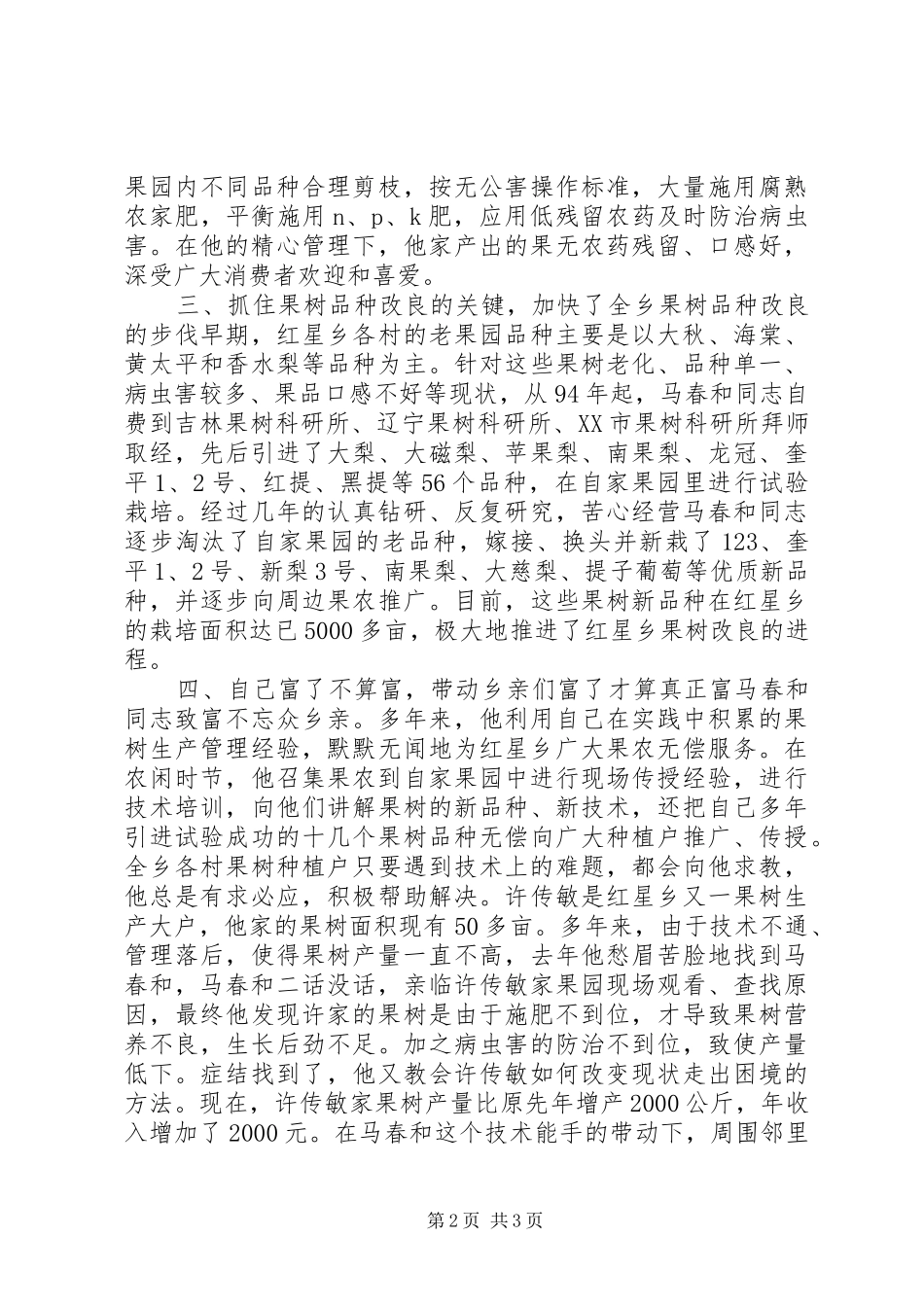 农民技术员事迹材料_第2页