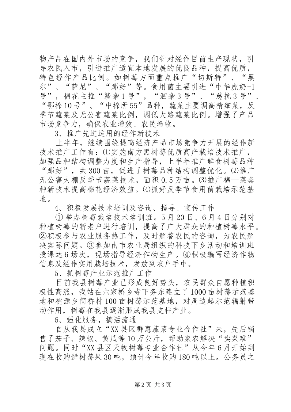 农业局经作站上半年总结_第2页