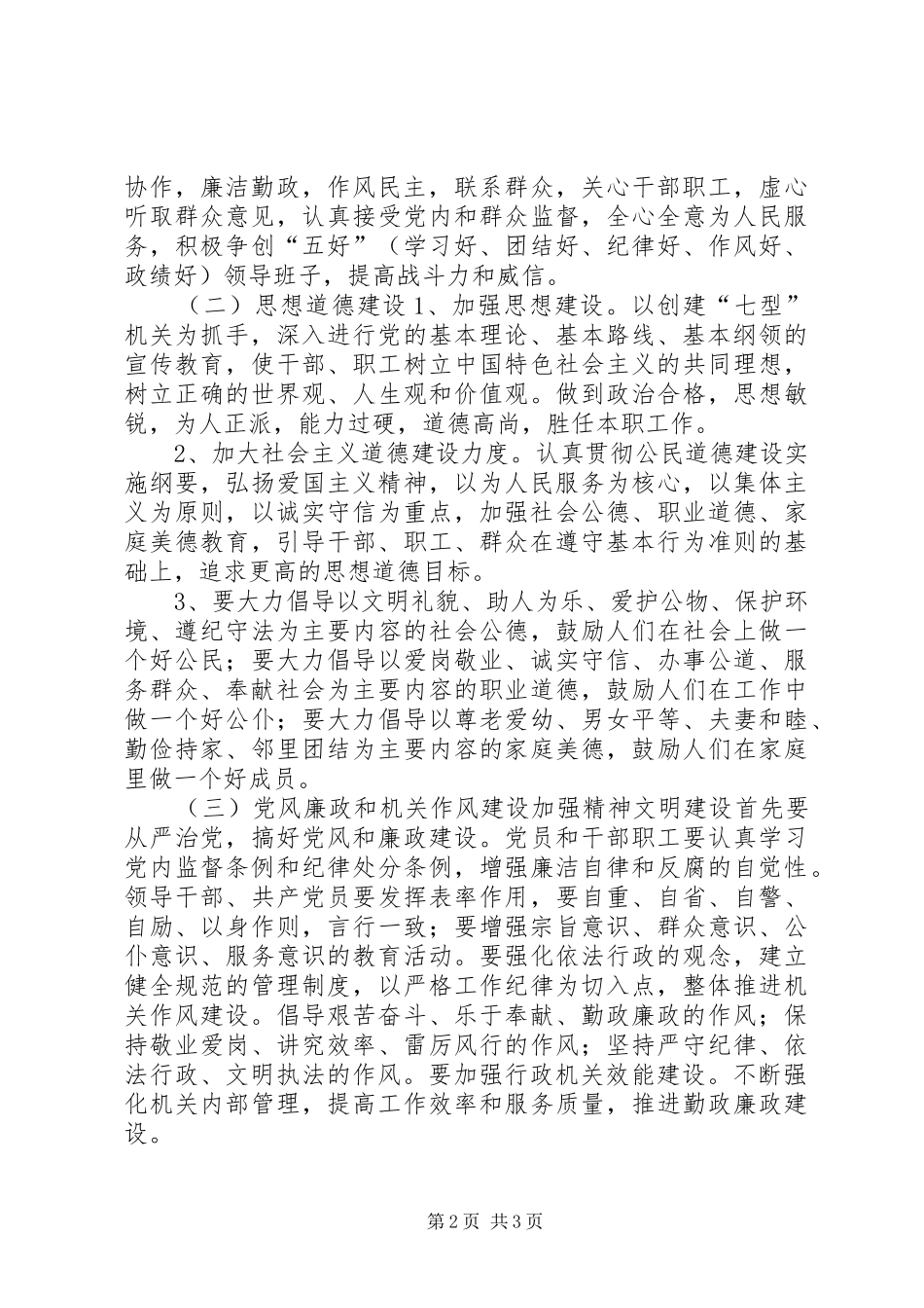 农业局精神文明建设规划_第2页