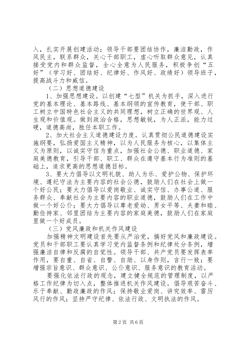 农业局精神文明建设三年工作规划_第2页