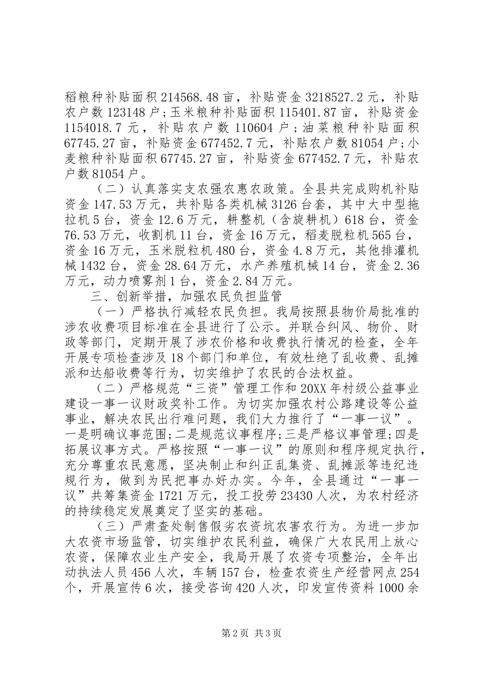 农业局纠风工作总结_第2页