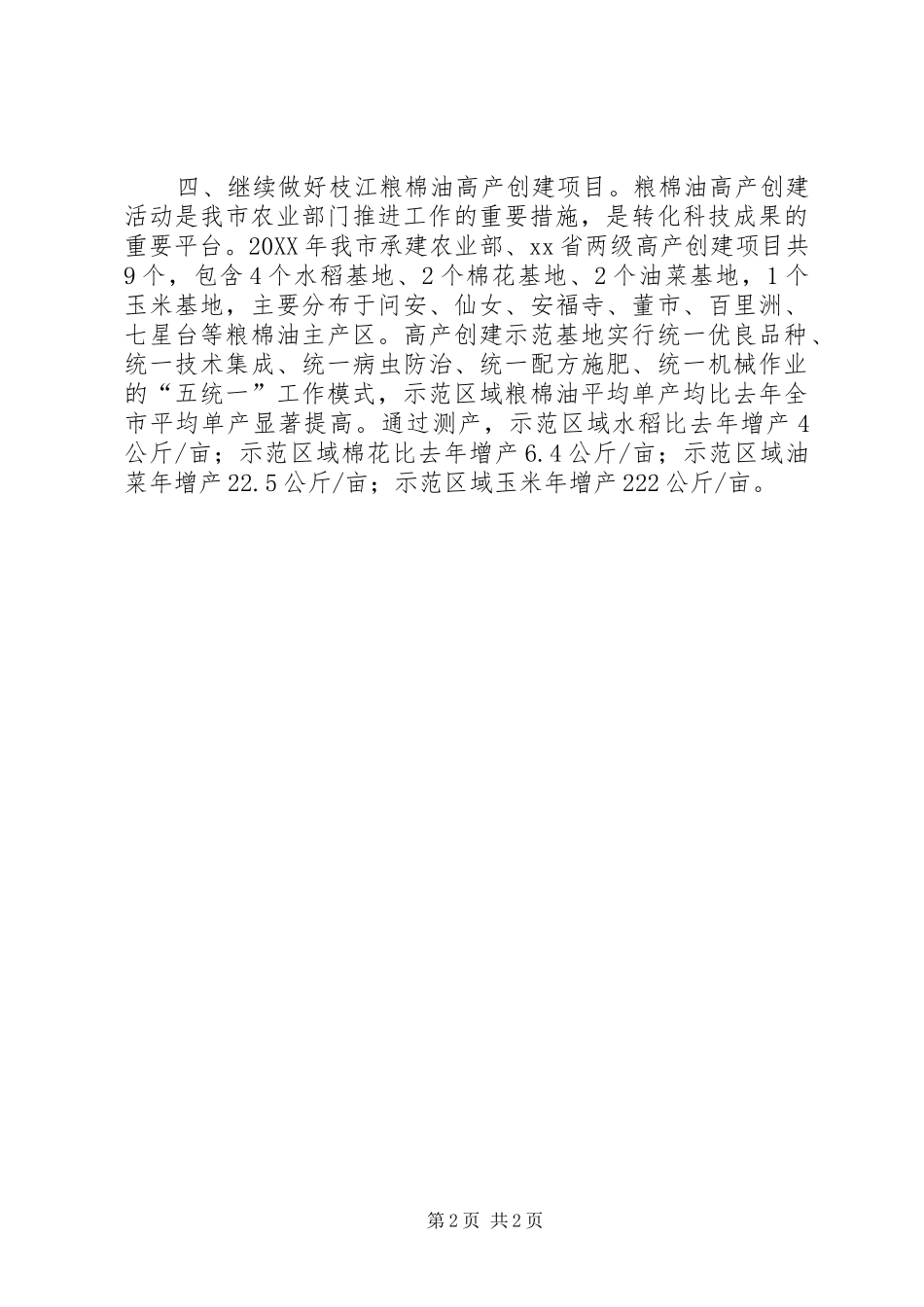 农业局九月份工作总结_第2页