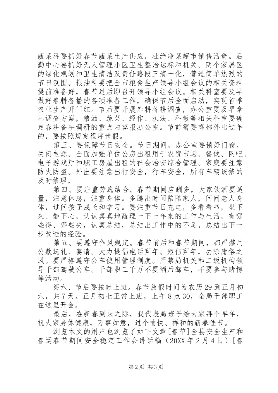 农业局局长春节前干部职工大会致辞稿_第2页
