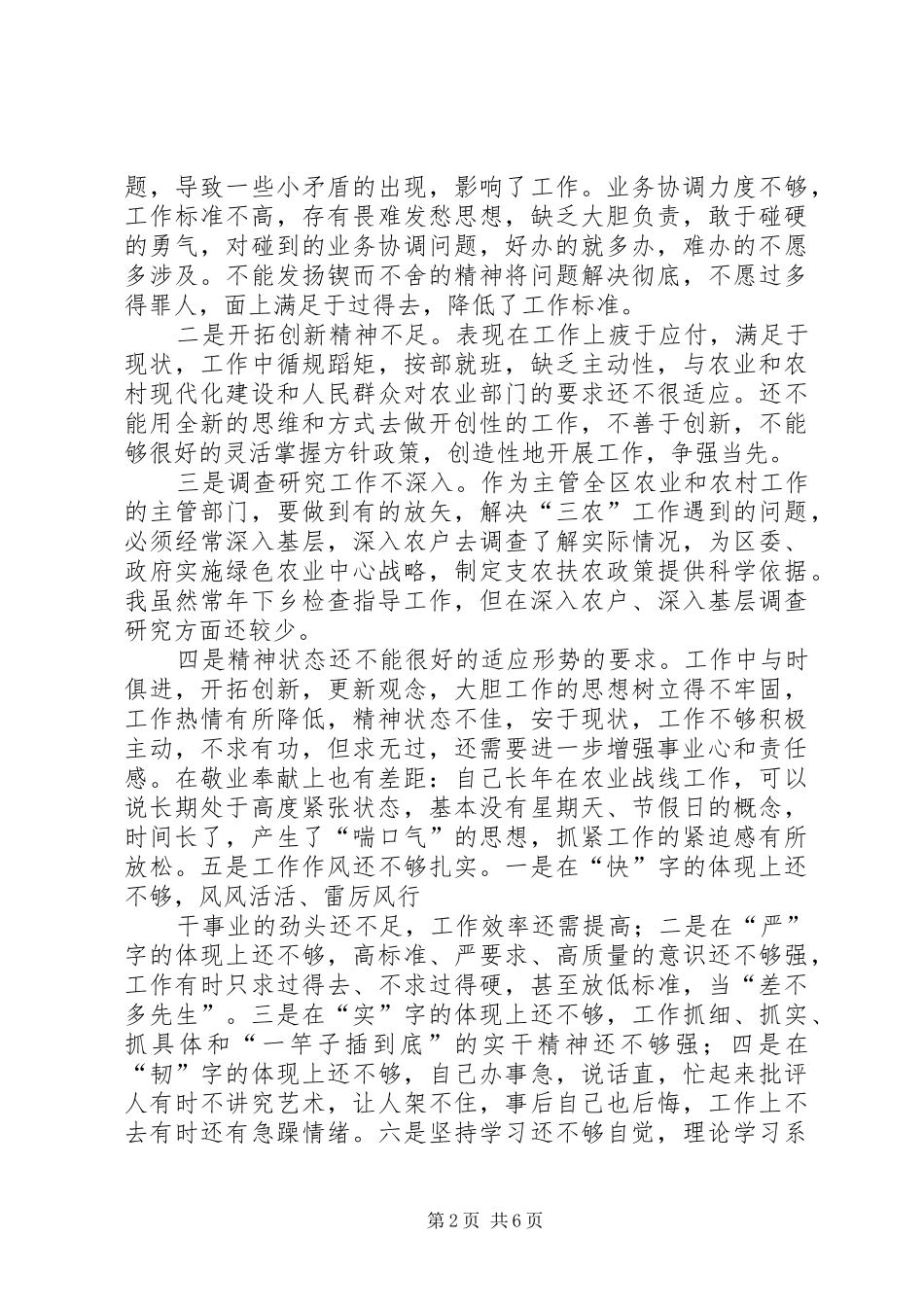 农业局局长党性分析剖析材料_第2页