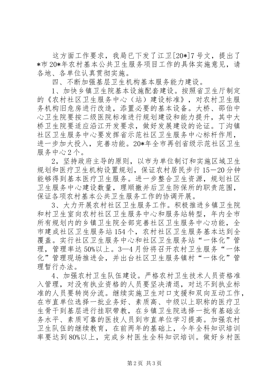 农民健康工程工作意见_第2页