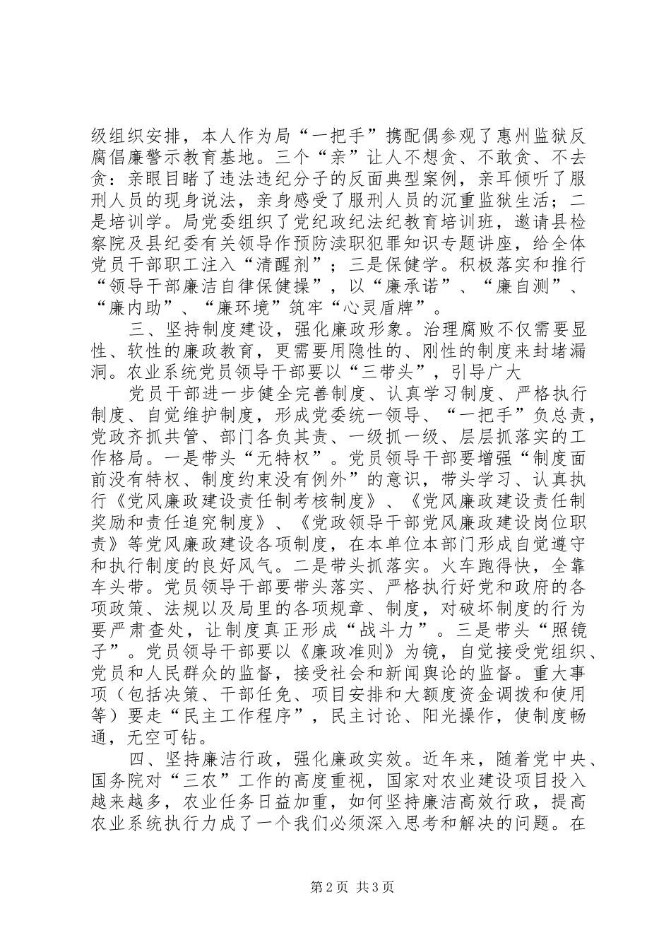 农业局局长纪律教育学习月活动总结_第2页