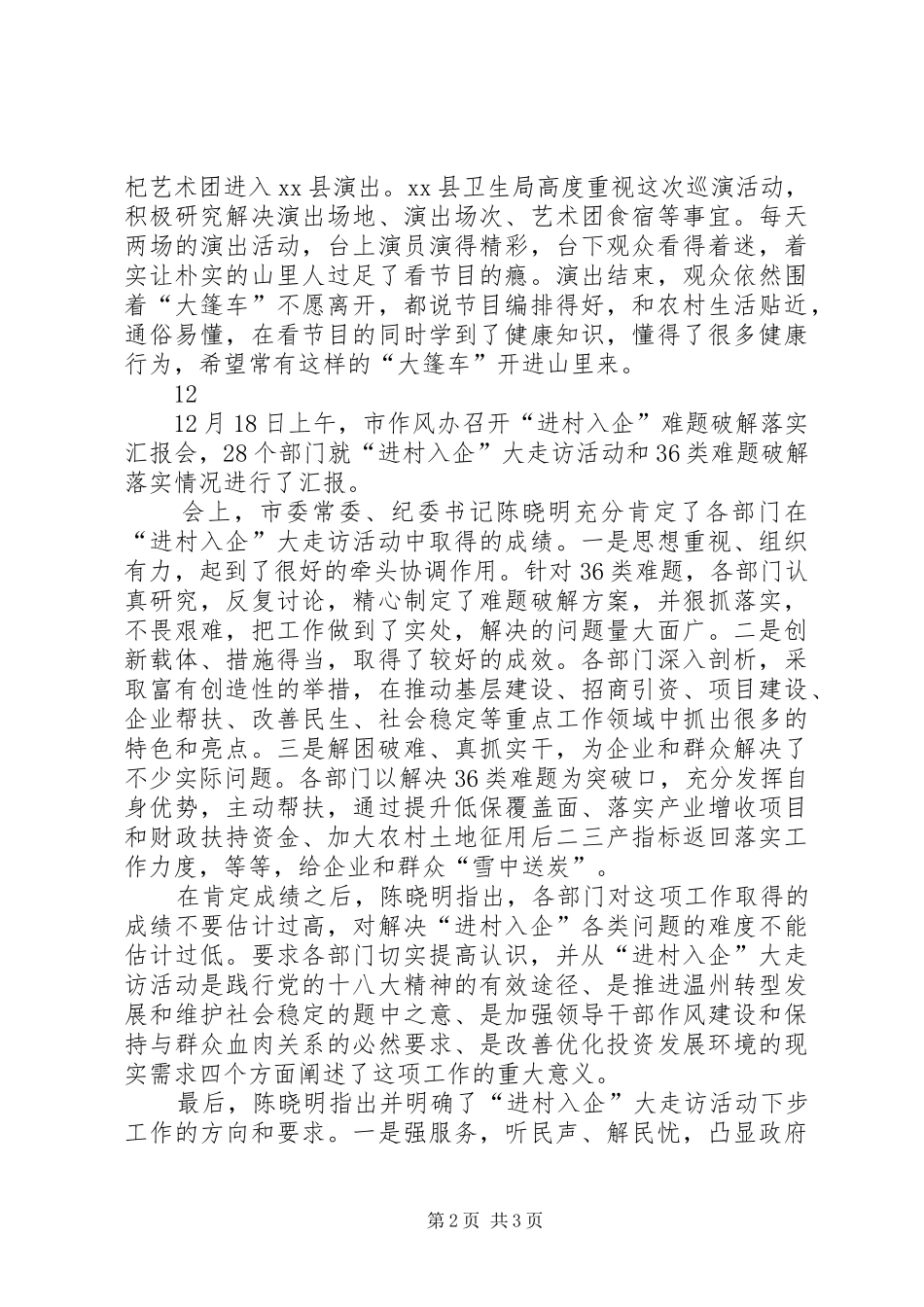 农民健康教育工作简报_第2页