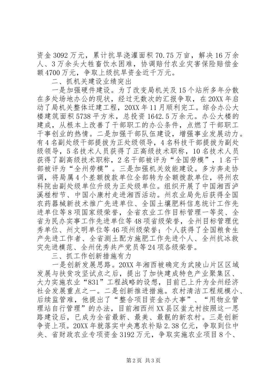 农业局局长事迹材料_第2页