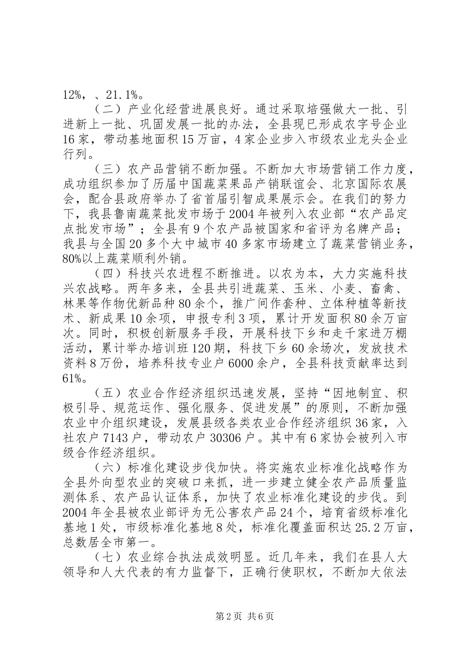 农业局局长述职报告_第2页