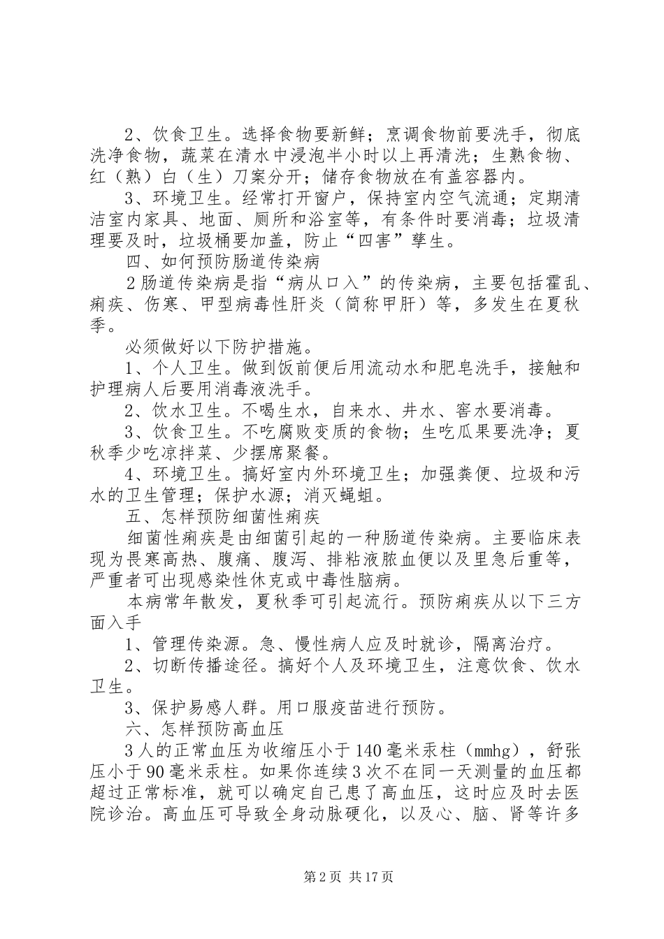 农民健康知识宣传材料_第2页