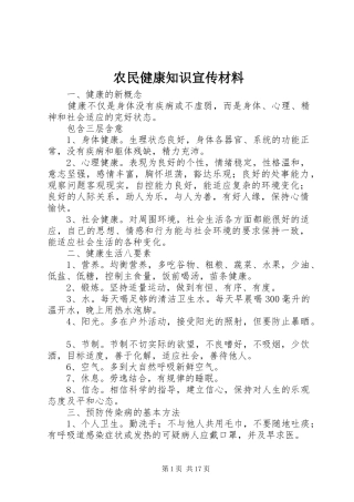 农民健康知识宣传材料