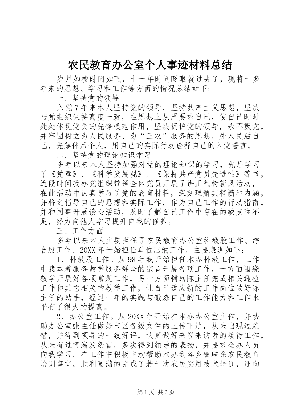 农民教育办公室个人事迹材料总结_第1页