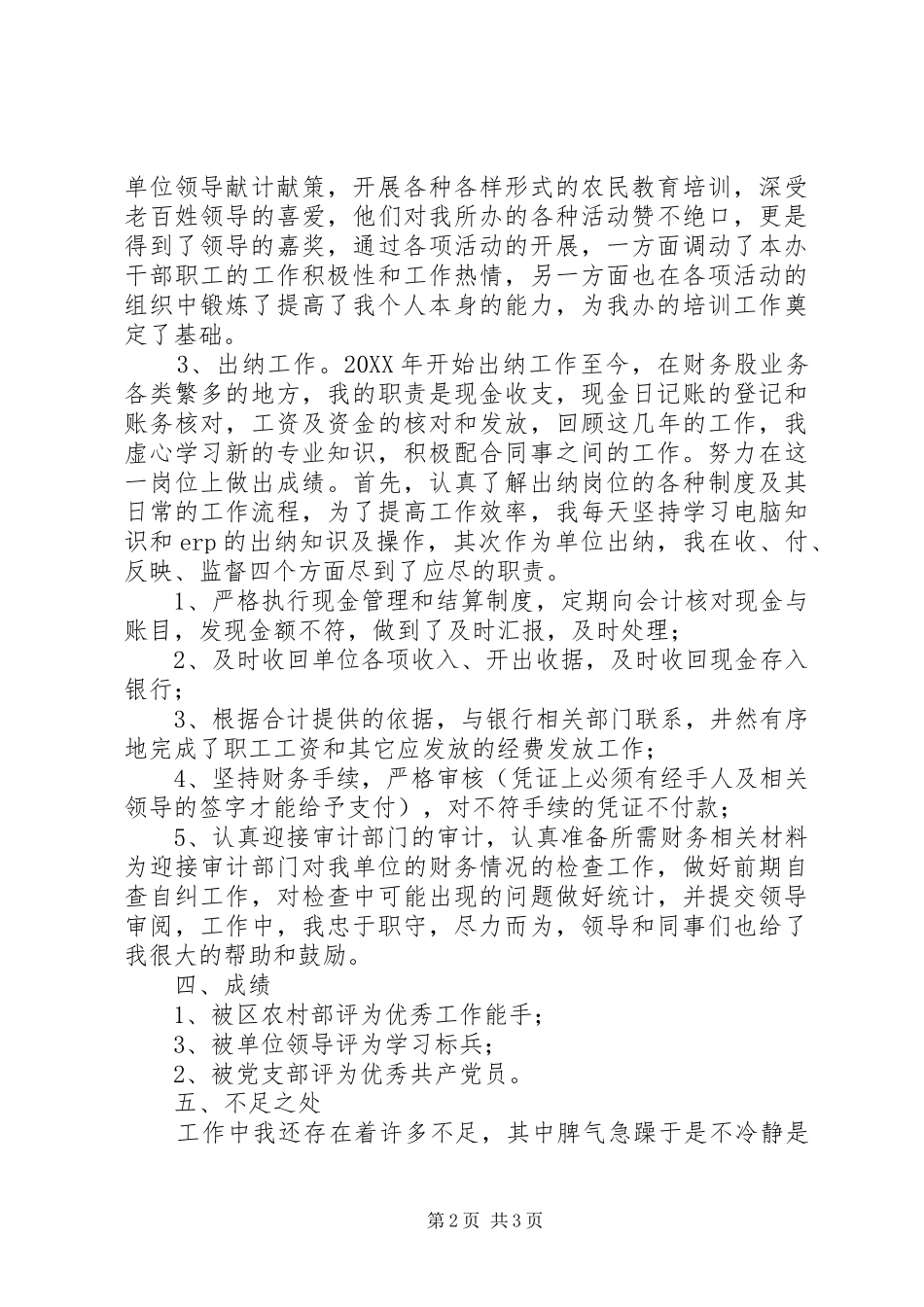 农民教育办公室个人事迹材料总结_第2页