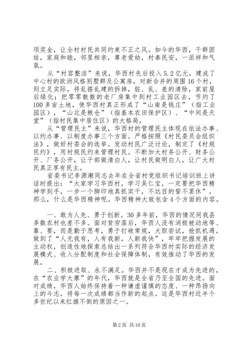 农民教育大讲坛的致辞_第2页