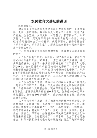 农民教育大讲坛的致辞