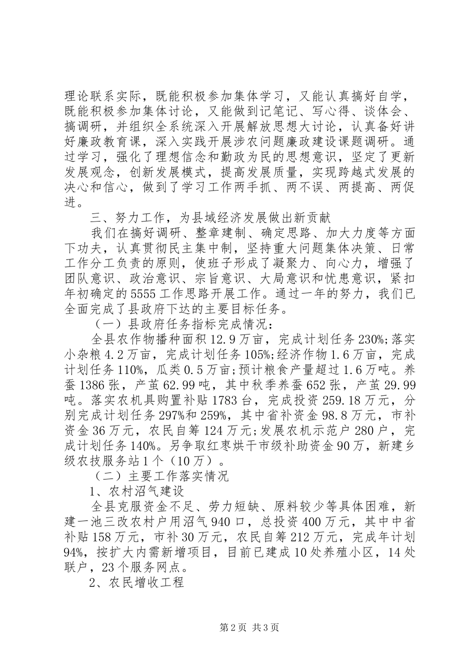 农业局局长述职述廉报告范文_第2页