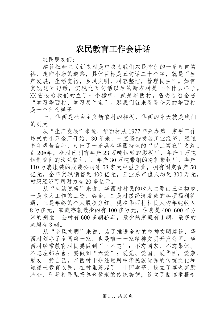 农民教育工作会致辞_第1页