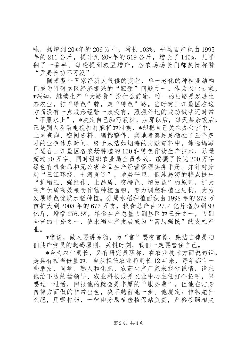 农业局局长先进事迹材料_第2页