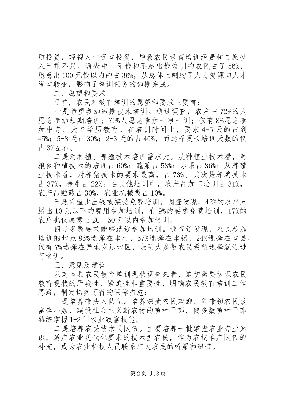 农民教育培训的几点思考_第2页