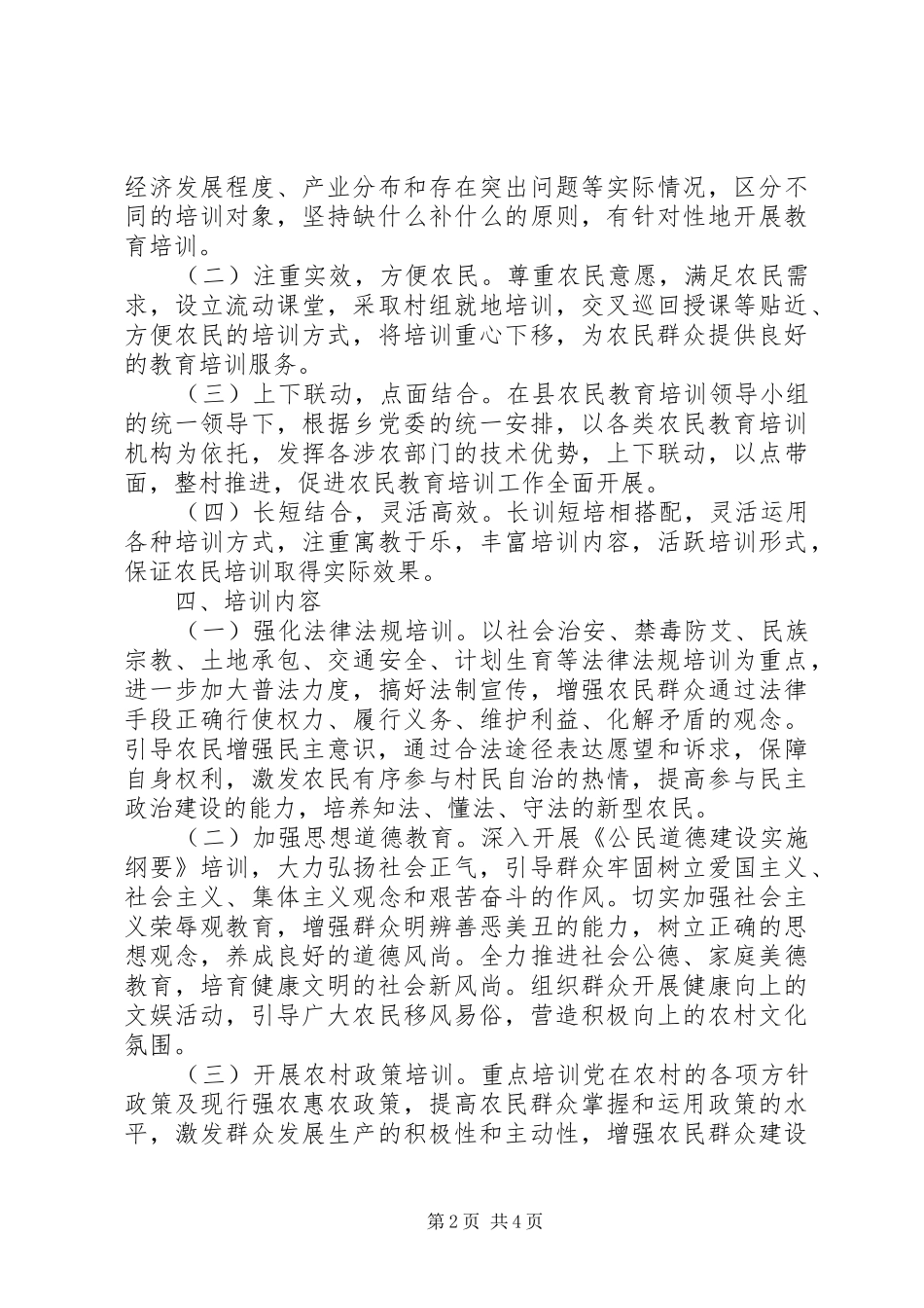 农民教育培训方案_第2页