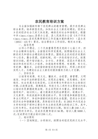 农民教育培训方案