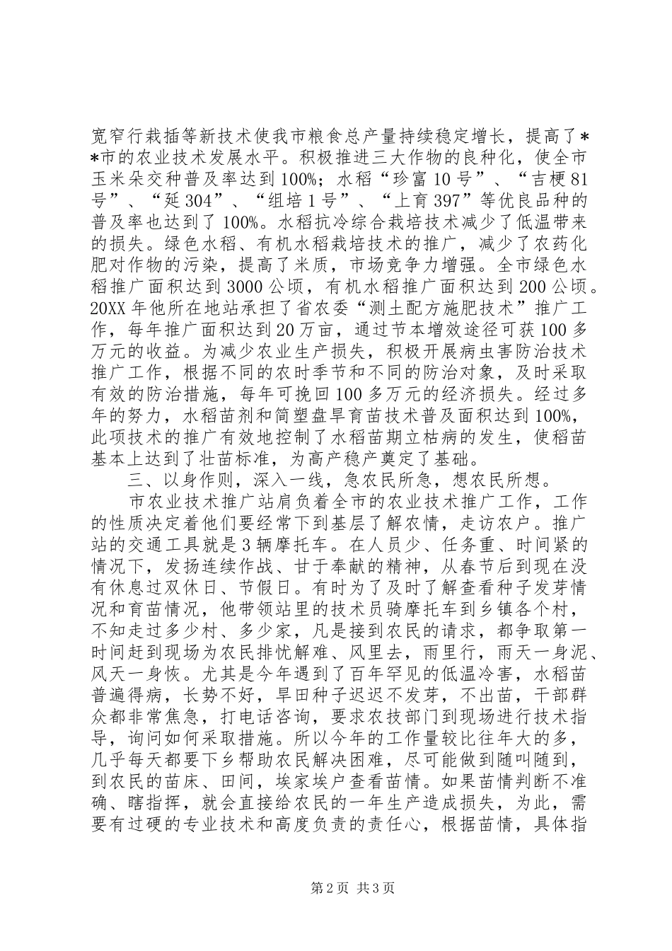 农业局局长优秀党员先进个人事迹_第2页