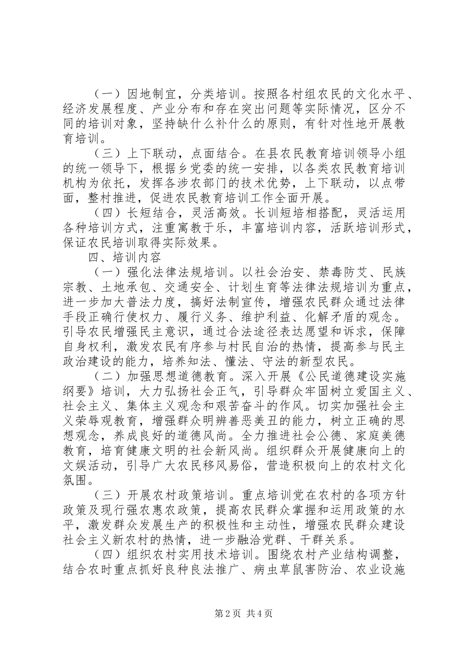 农民教育培训工作方案_第2页