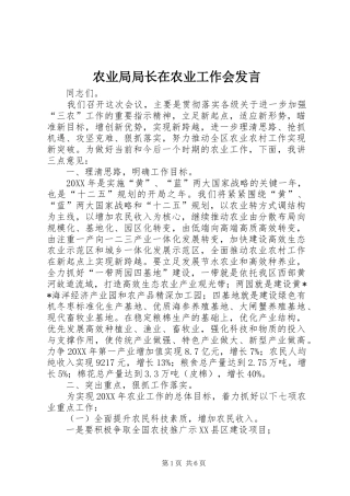 农业局局长在农业工作会讲话