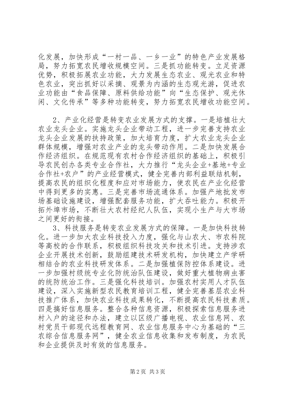 农业局局长在农业工作会议上的致辞_第2页