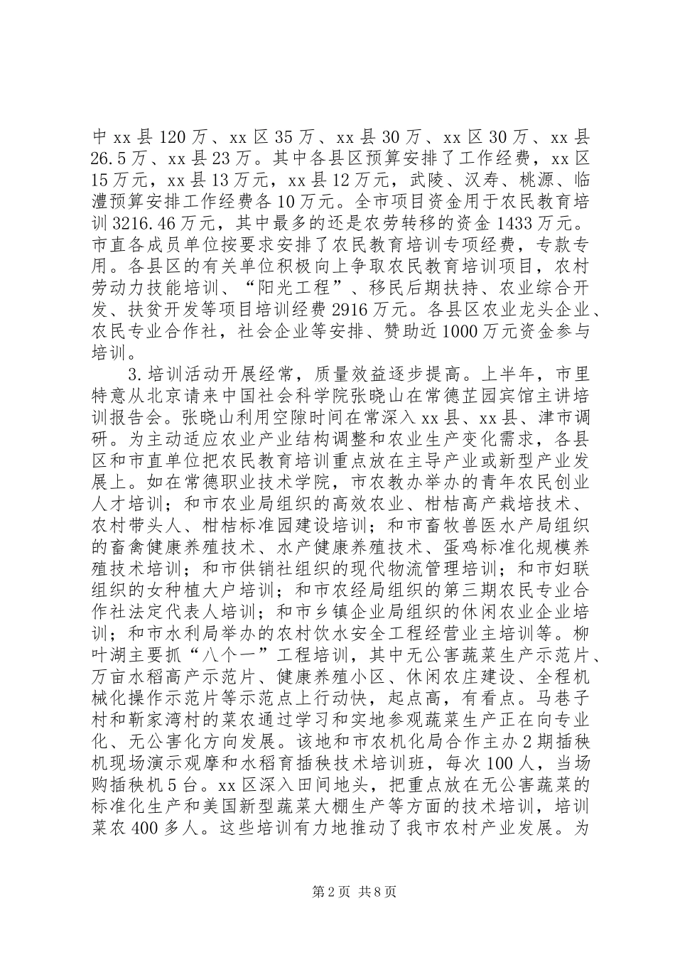 农民教育培训学用结合经验交流致辞_第2页