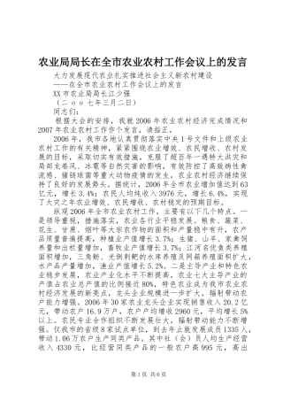 农业局局长在全市农业农村工作会议上的讲话