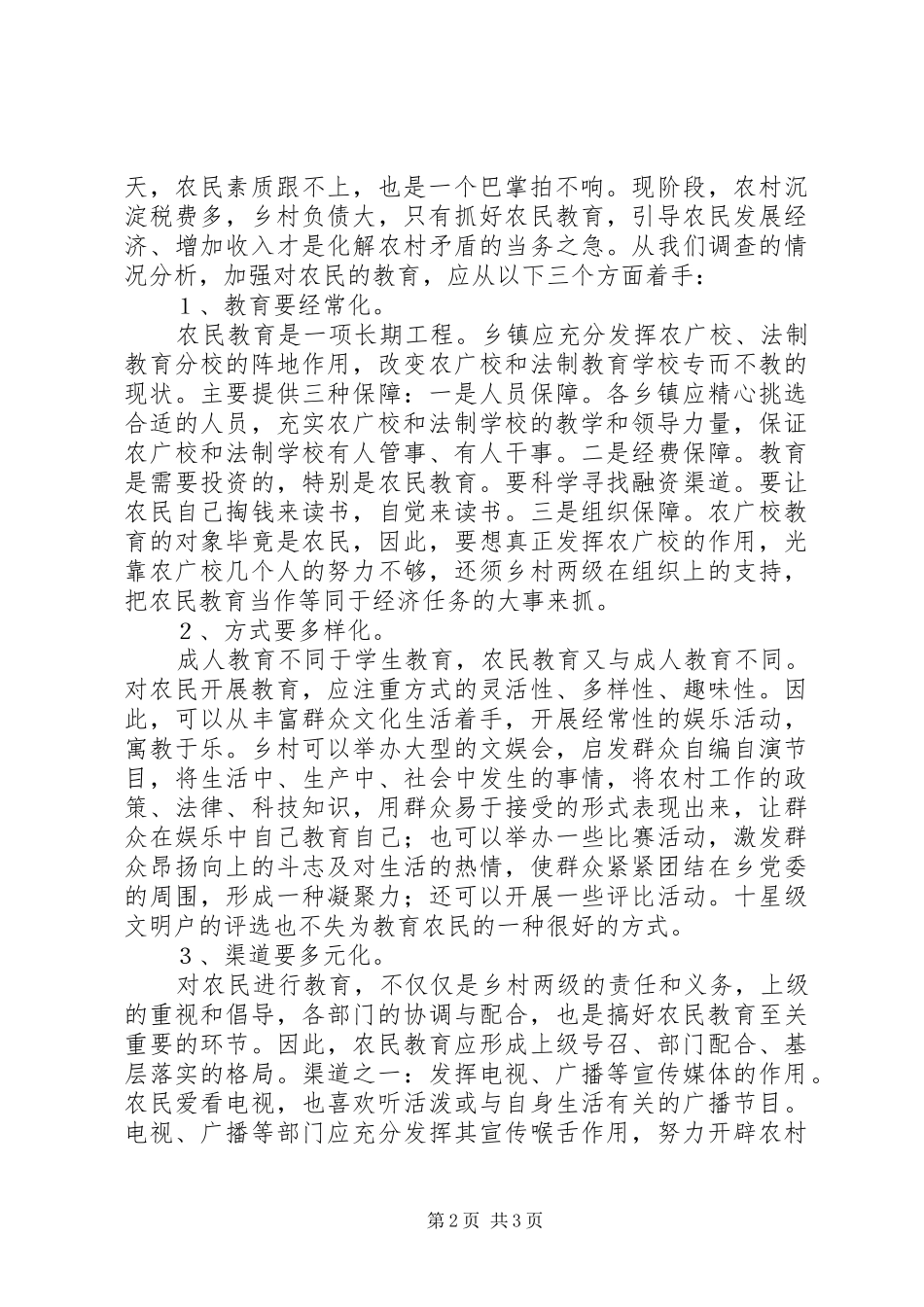 农民教育中存在的问题及对策_第2页
