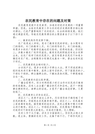 农民教育中存在的问题及对策