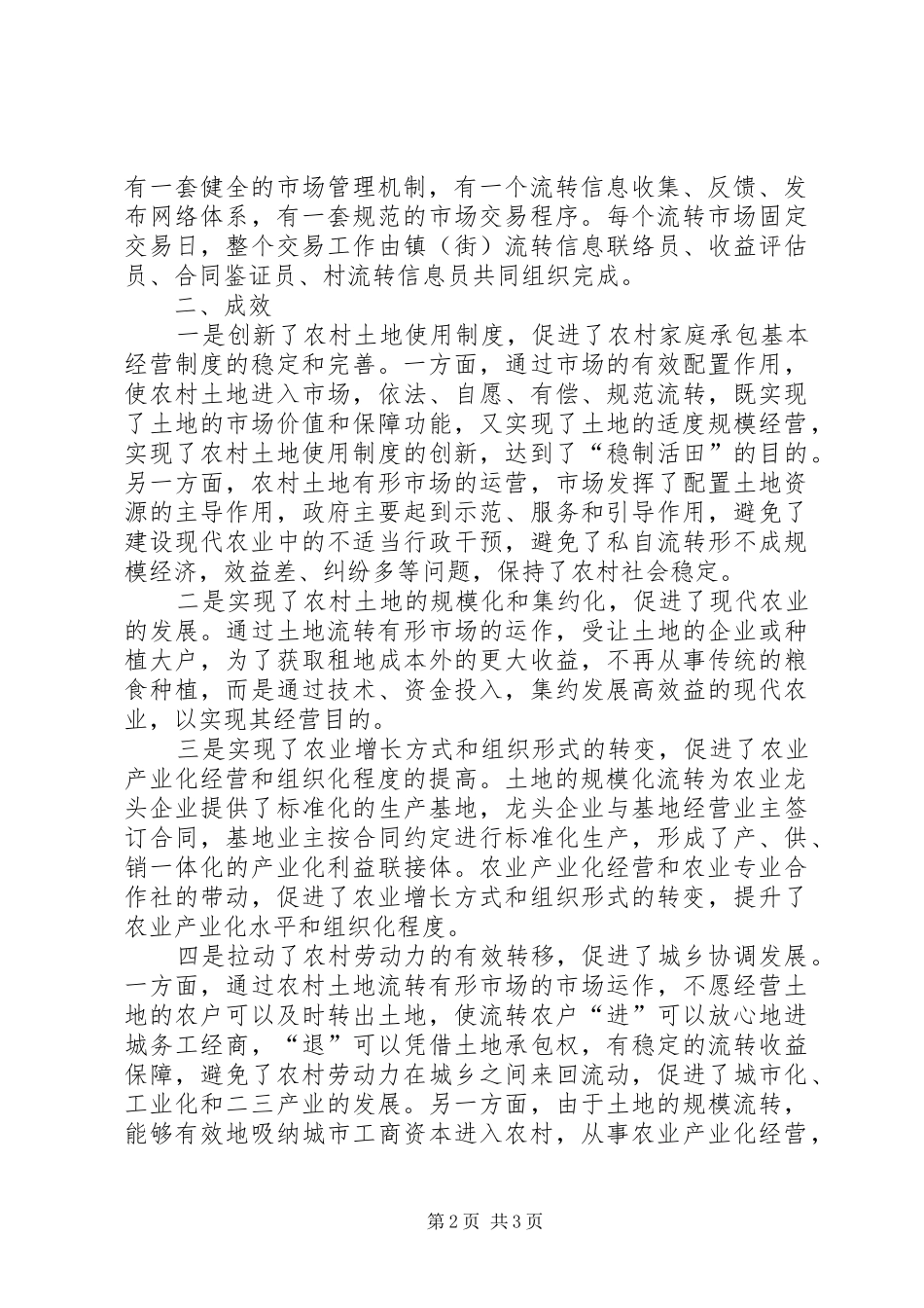农业局局长在全县土地流转实现规模经营工作暨业务培训会上的致辞_第2页