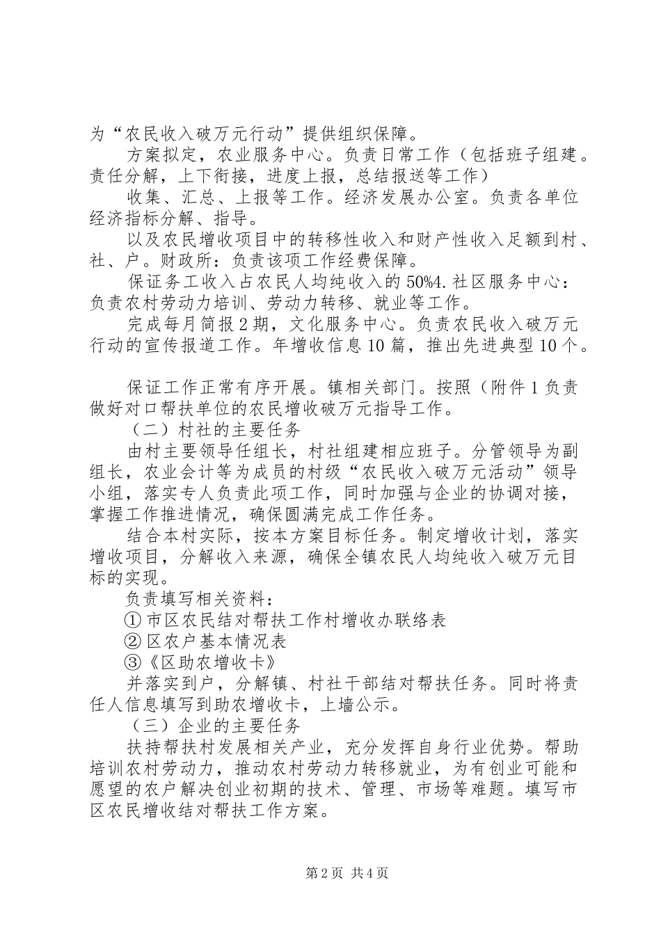 农民结对帮扶工作方案_第2页