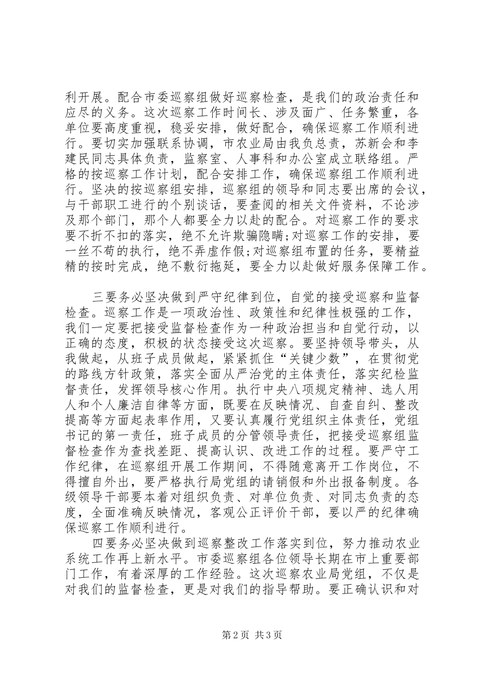 农业局局长在市委巡察组进驻农业局动员会上的致辞_第2页