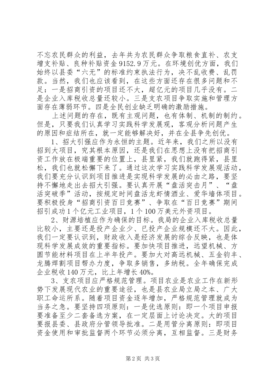 农业局局长争先创优心得_第2页