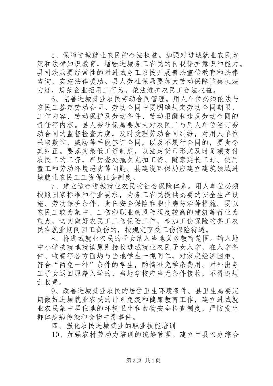 农民进城务工环境意见_第2页